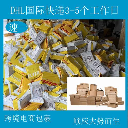 dhl国际快递包裹到委内瑞拉巴拿马多米尼克洪都拉斯货运代理运输